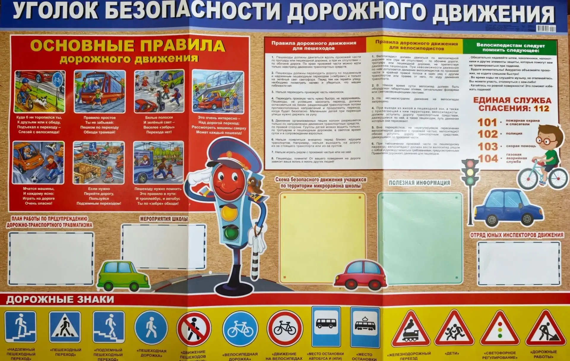 📜 Сохраняйте плакаты по безопасности в чрезвычайных ситуациях!