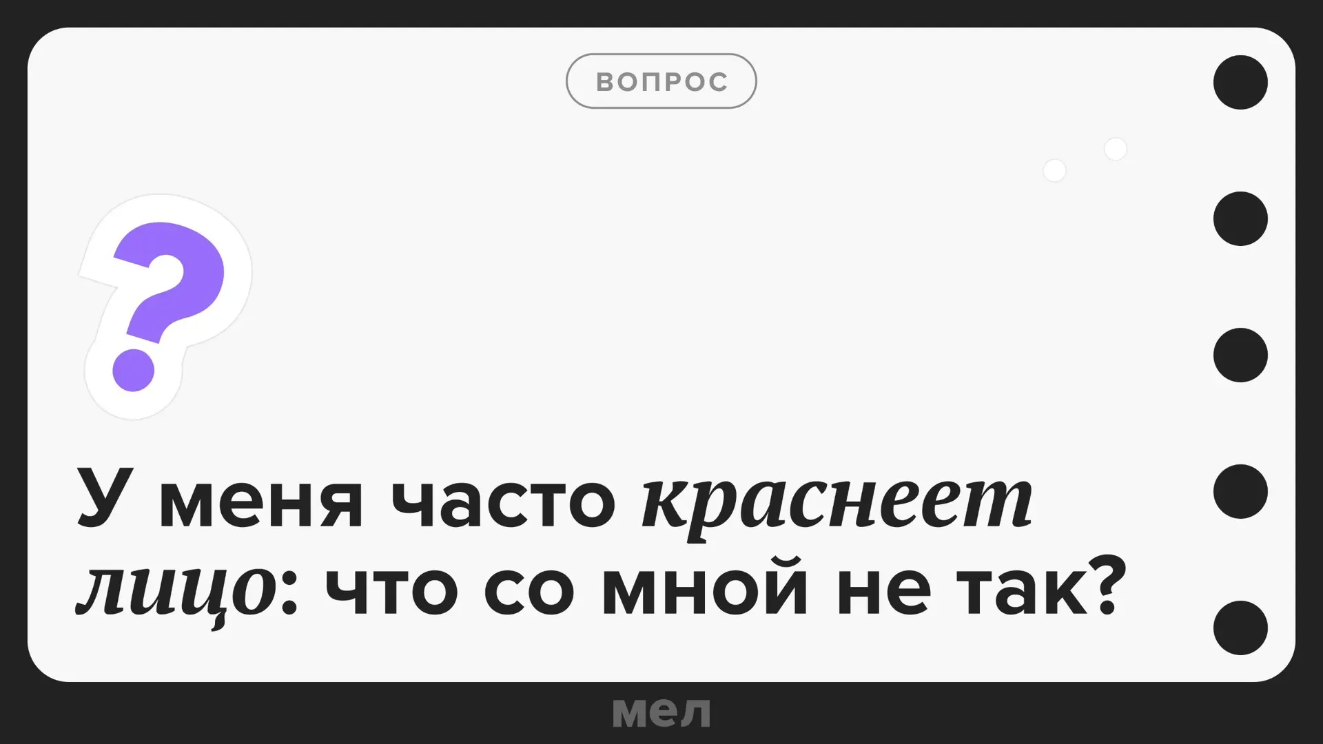 ✔️ Отвечает дерматолог