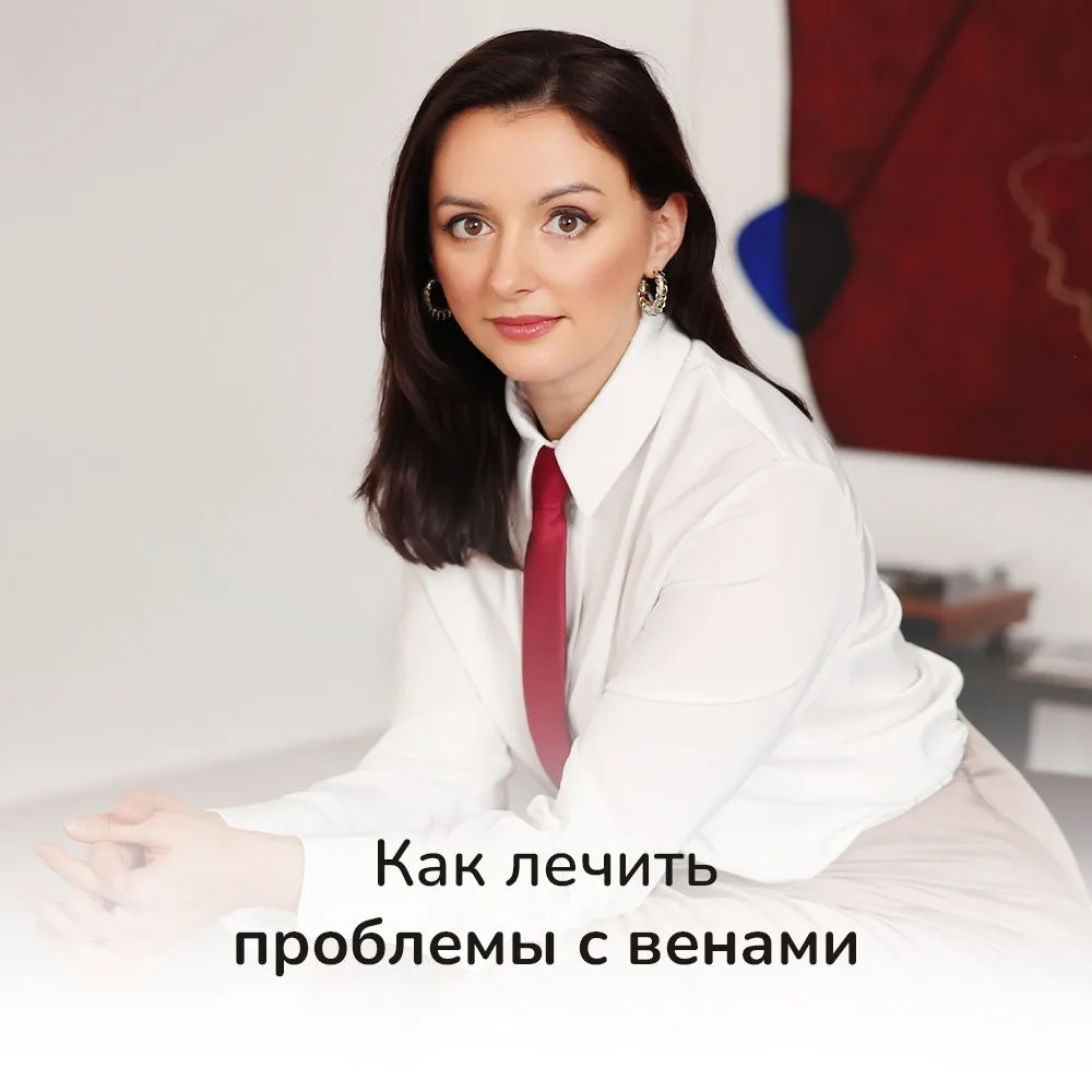 Что делать с венами? Делюсь способами коррекции венозной дисфункции  Чувствуете тяжесть в ногах, осо