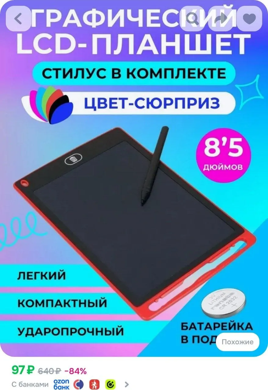 ⁣⁣⁣⁣⁣Графический электронный планшет для рисования детский со стилусом 8,5 дюймов