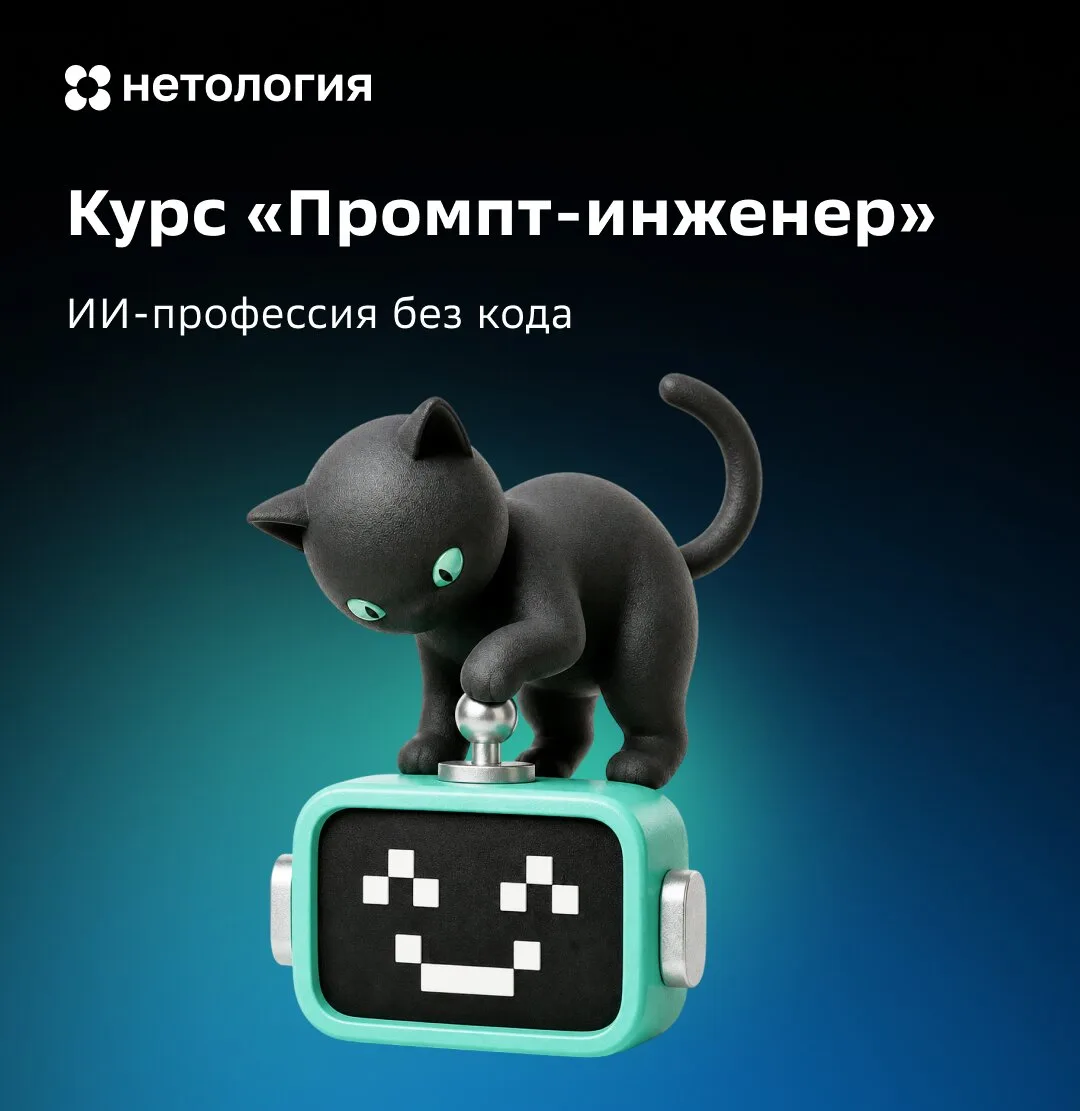 Промпт-инженер: вход в ИТ без знания кода