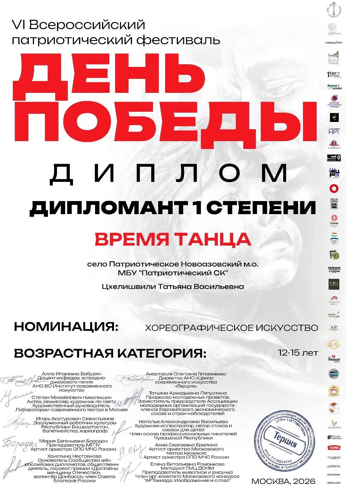 Танцевальный коллектив «Время танца» МБУ «Патриотический СК» принял участие в VI Всерос...