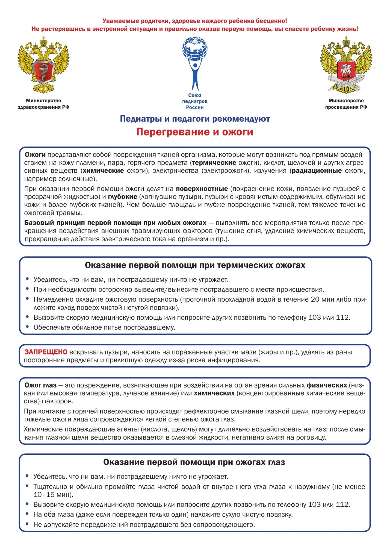 Перегрев, тепловой удар и ожоги требуют грамотных и своевременных действий. Важно не то...