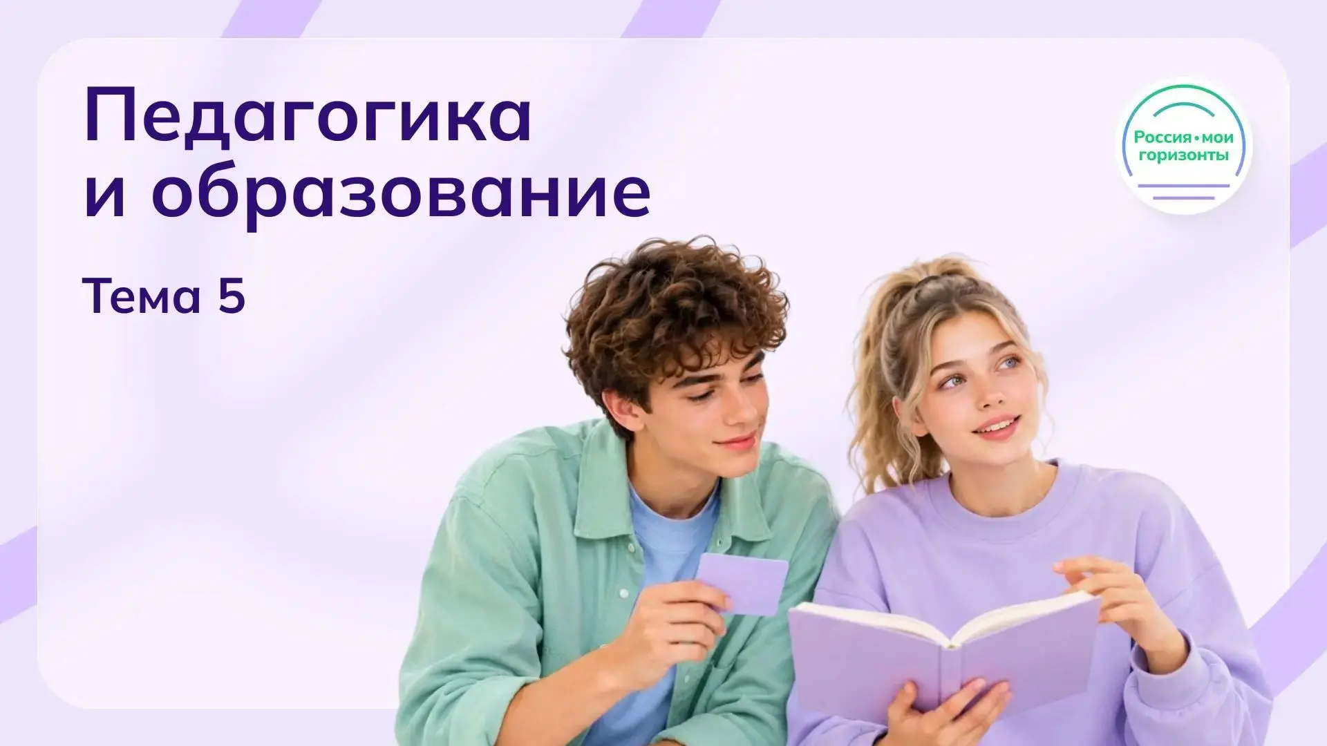 1 октября 2026 года состоялось очередное внеурочное занятие "Россия - мои горизонты". Н...