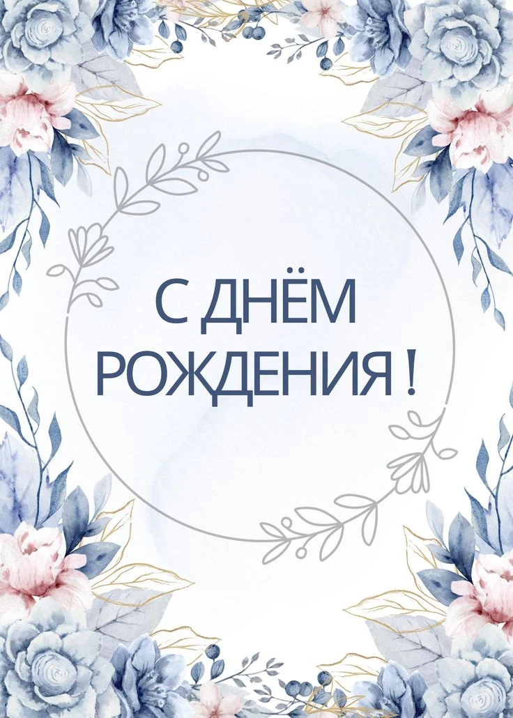 Коллектив ГАУ СО НСО ОКЦСР «Надежда» поздравляет Самсонова Дмитрия Васильевича с Днем р...