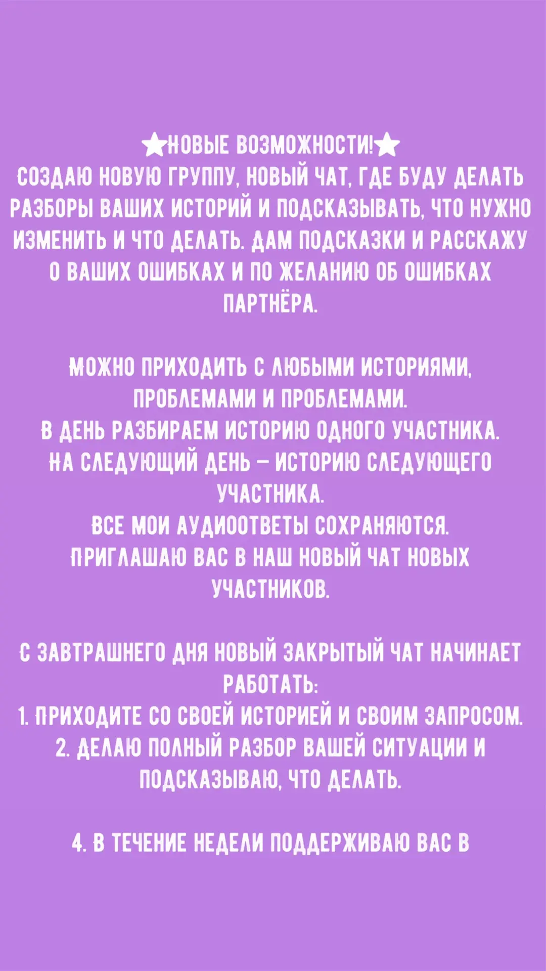 Чат закрытый и полностью конфиденциальный.
