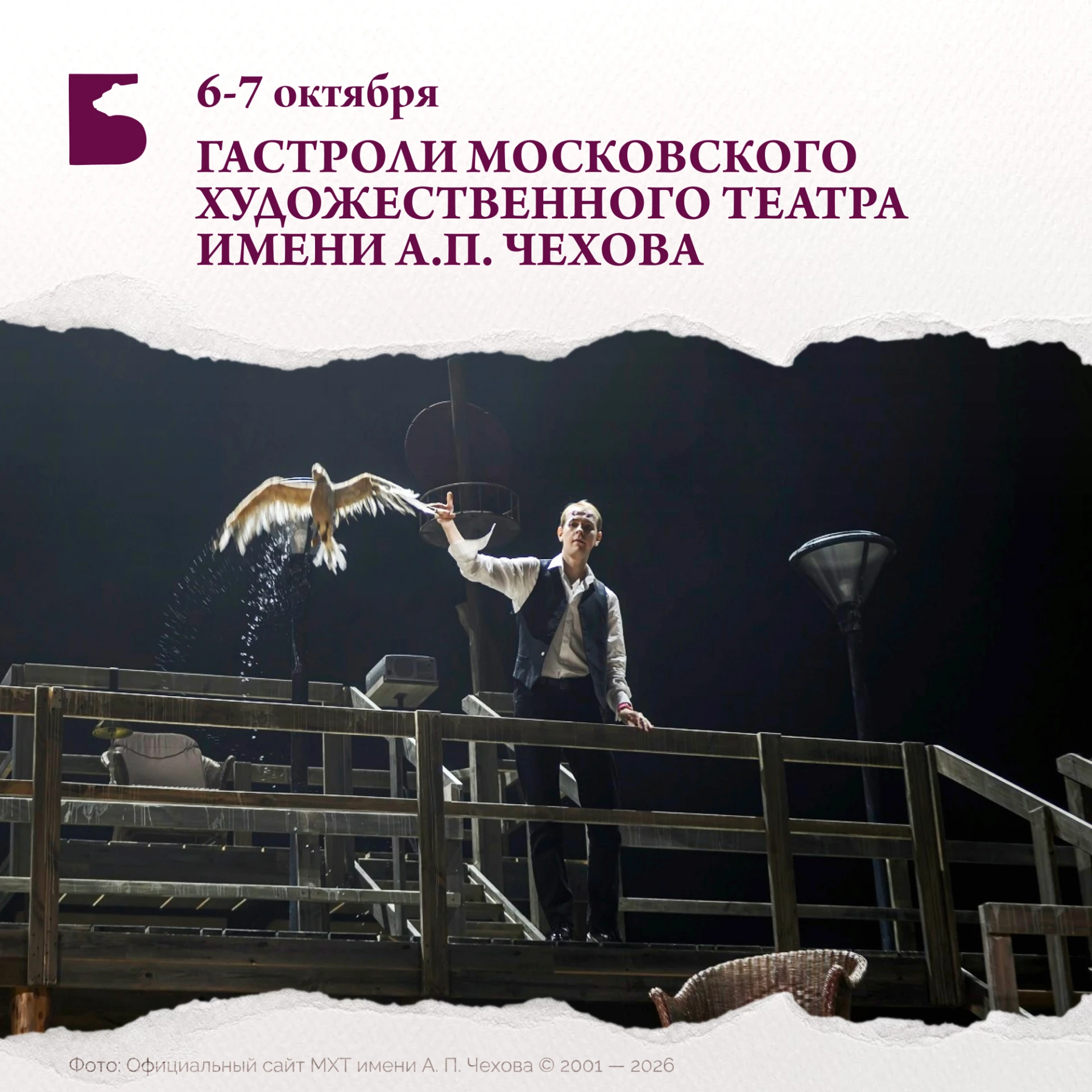 МХТ приезжает в Барнаул 🎭