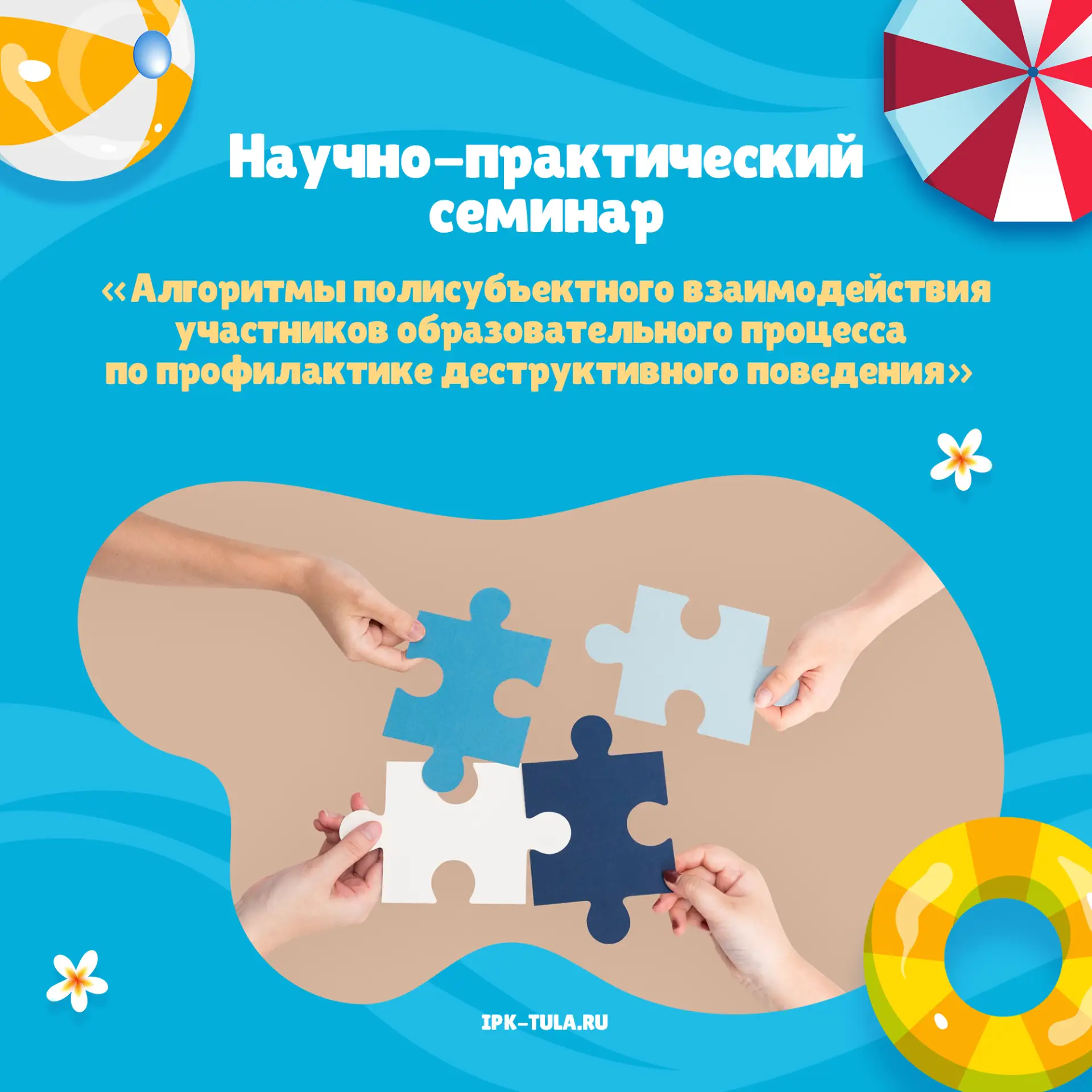 📌 10 июня 2026 года в формате онлайн состоялся научно-практический семинар «Алгоритмы полисубъектно