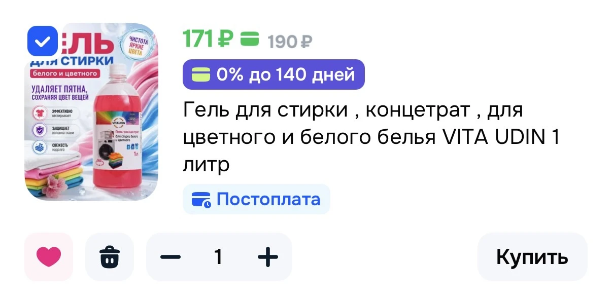 Гель для стирки , концетрат , для цветного и белого белья VITA UDIN 1 литр🥰