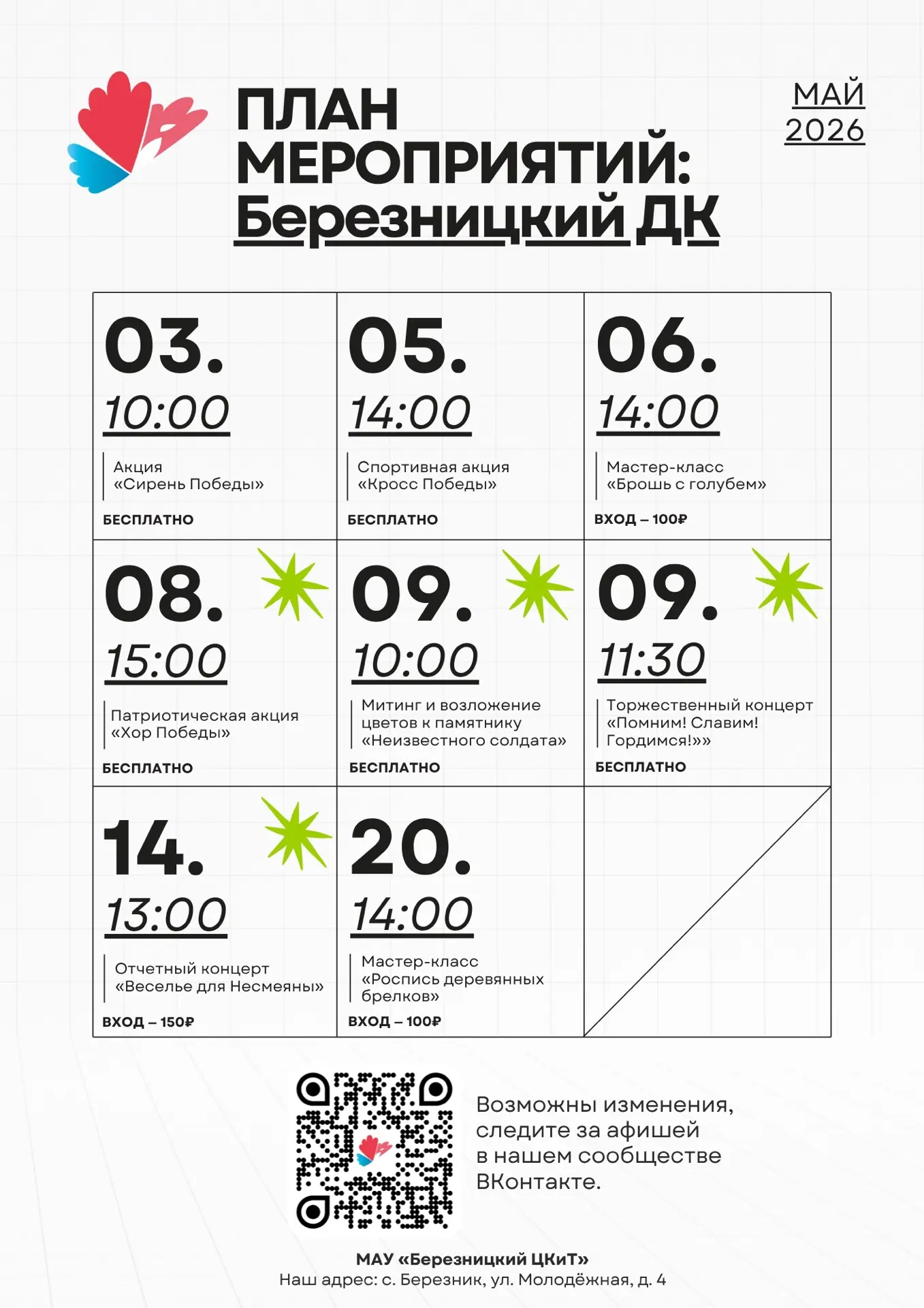 🎉 Приглашаем на мероприятия в мае!