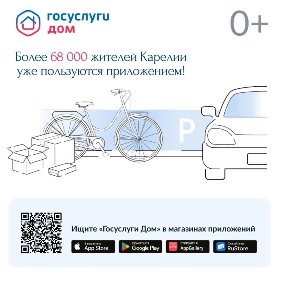 Скачивайте «Госуслуги Дом» и управляйте недвижимостью с комфортом: vk.cc/cR4GCm