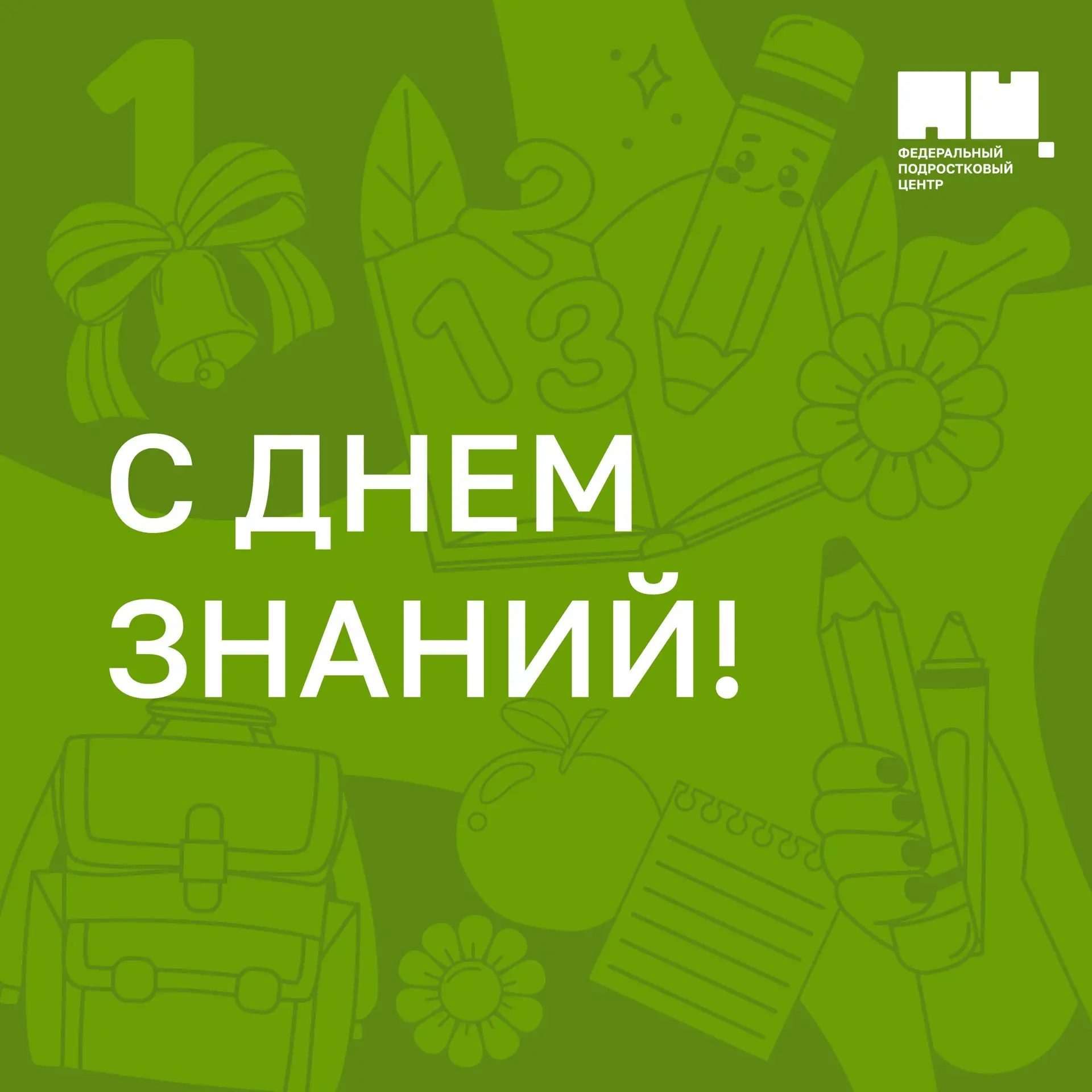 С новым учебным годом! 🚀