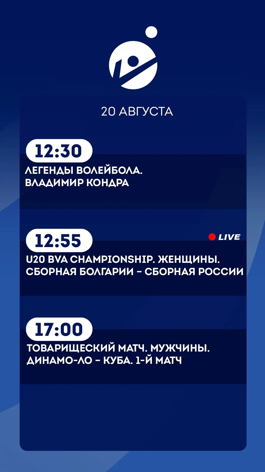 20 августа.