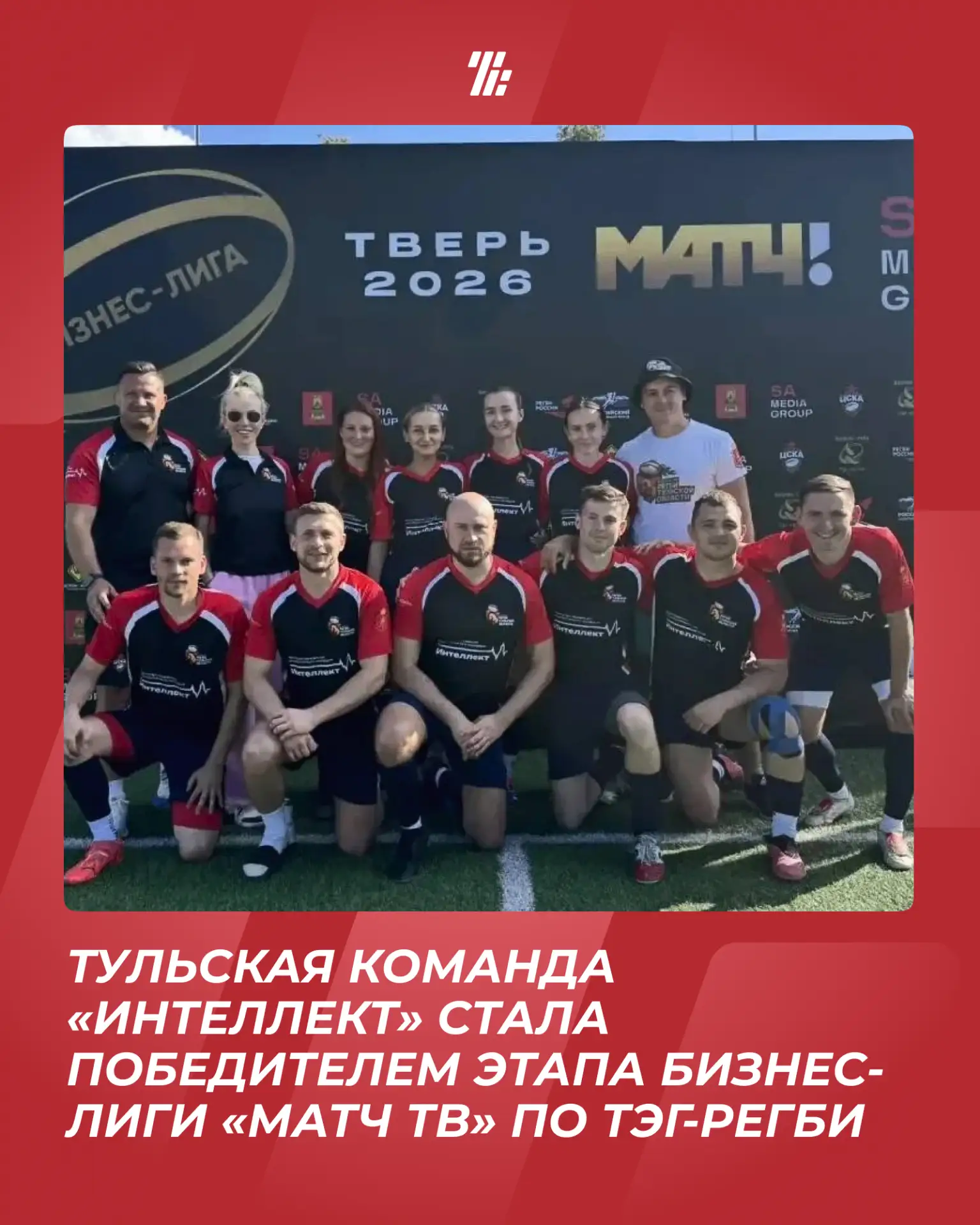 🏆 20 июня в Твери прошел 5-й тур третьего сезона Всероссийского спортивного проекта Бизнес-лига «Ма