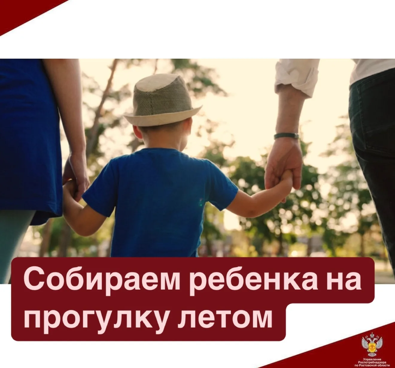 Лето - пора прогулок и игр. Чтобы время на улице приносило радость и ребёнку, и родител...