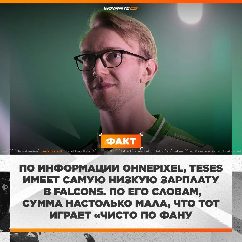 💳 TeSeS получает КОПЕЙКИ — по информации от 👨 ohnePixel

«kyousuke получает миллионы, karrigan — м