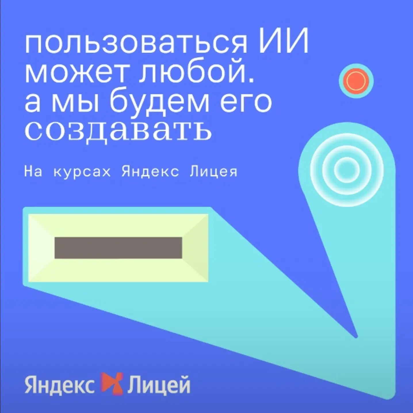 Яндекс Лицей информирует о запуске практического курса 🤖 «ИИ в робототехнике» 🤖 для ш...