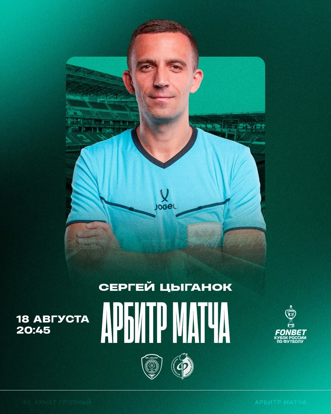 🏆 Матч 2-го тура группового этапа Пути РПЛ FONBET Кубка России «Ахмат» – «Факел» рассу...