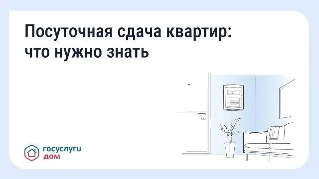 Могут ли соседи сдавать квартиру посуточно без согласия других жильцов?
