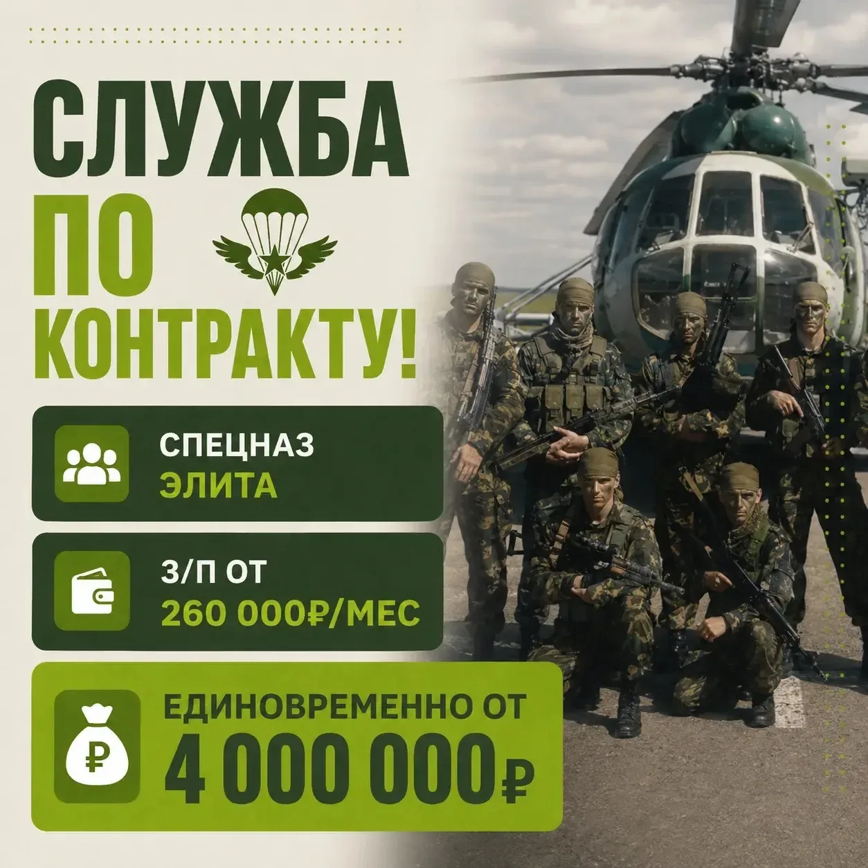 Набор мужчин в элитные подразделения, контракт в СПЕЦНАЗ