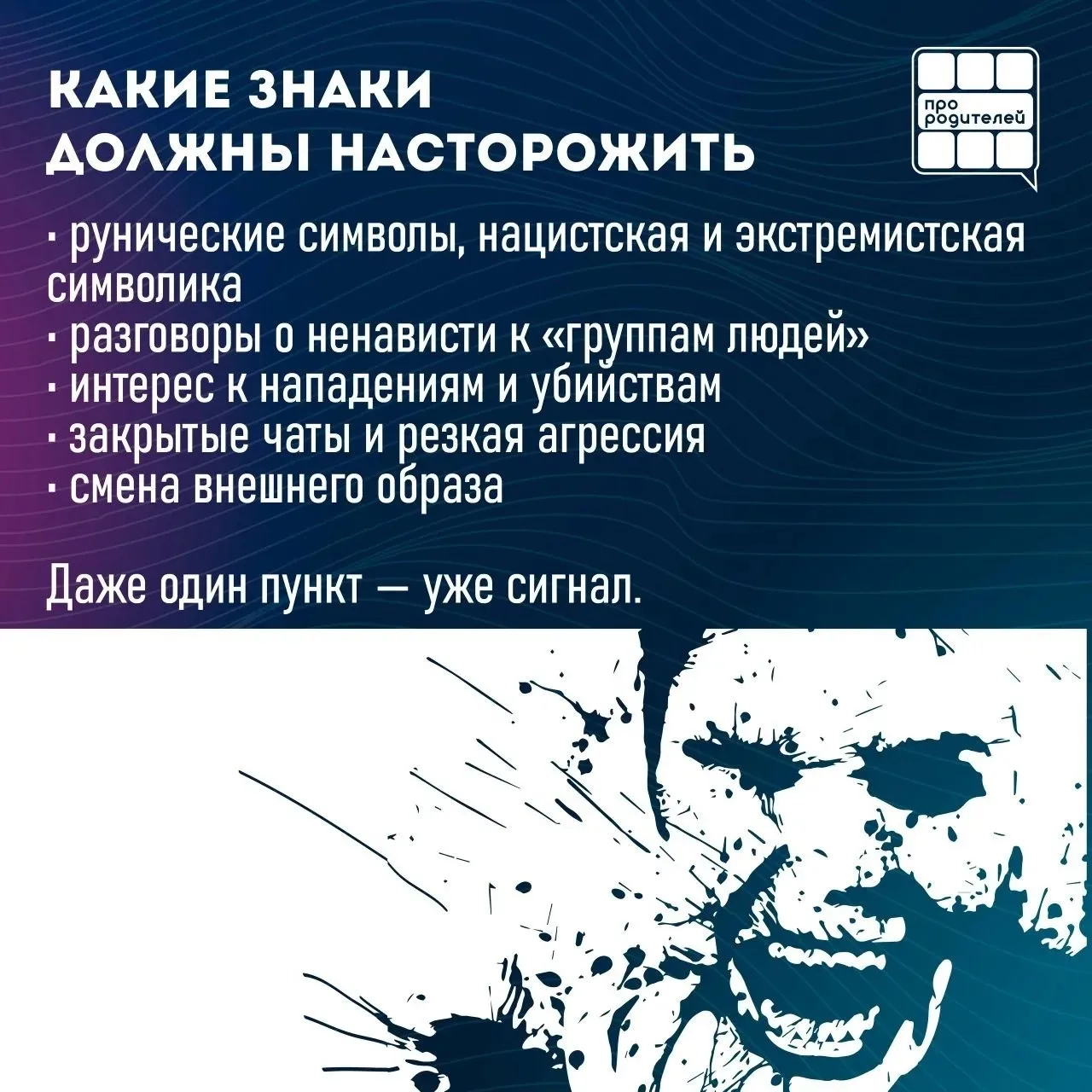 Когда тревожные символы — не просто «подростковый протест»  🔵Сегодня дети все чаще сталкиваются с аг