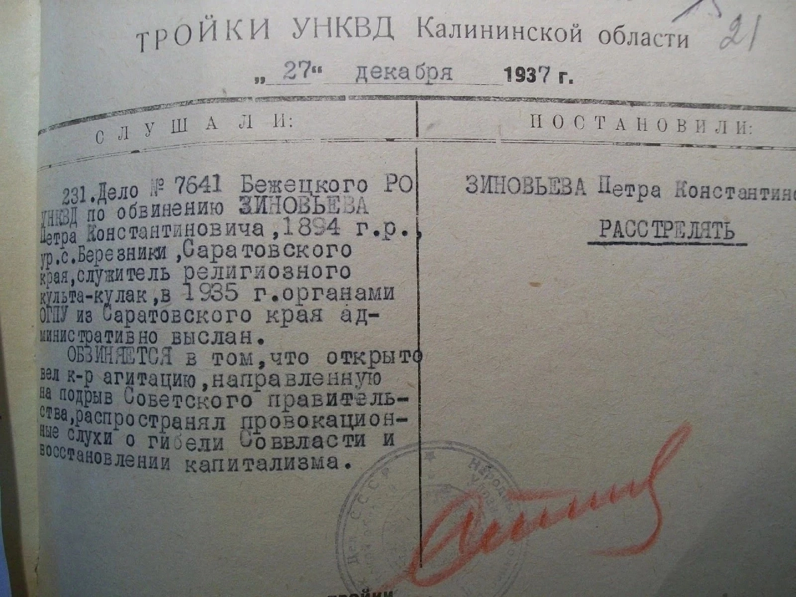 30 июля 1937 года чрезвычайные «тройки» НКВД получили право выносить смертные приговоры «врагам наро