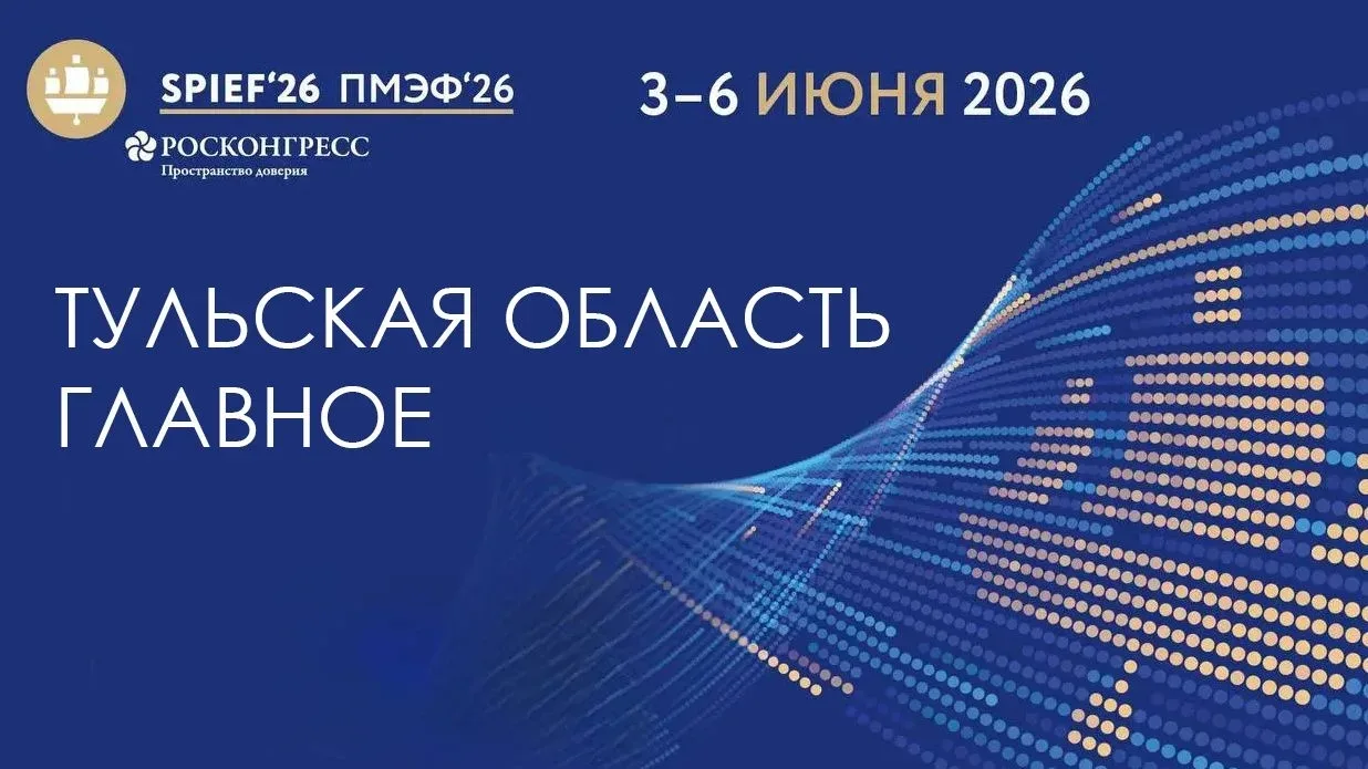 ПМЭФ-2026. Главное