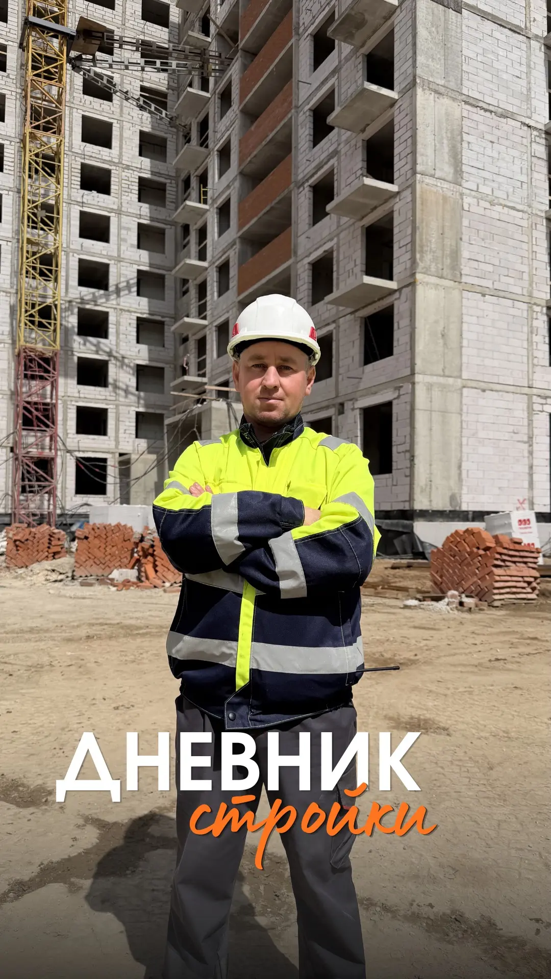 🏗️ Дневник стройки | 02.06.2026