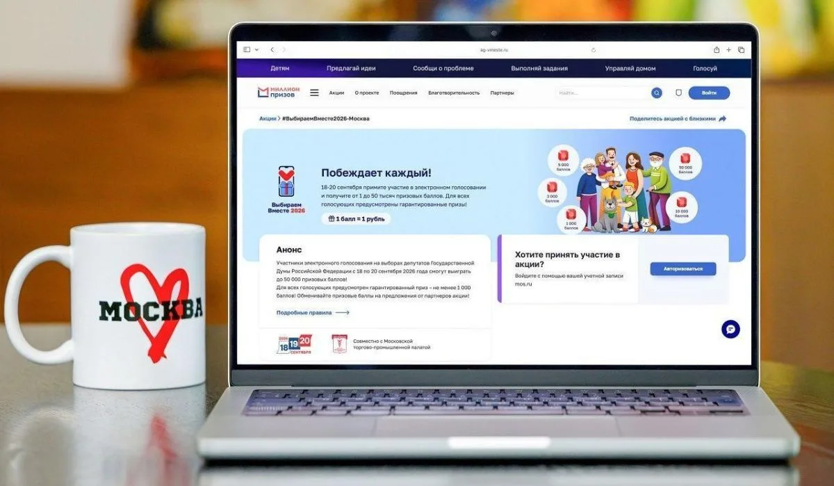 Розыгрыши «Миллиона призов» для голосующих электронно состоятся 19–21 сентября