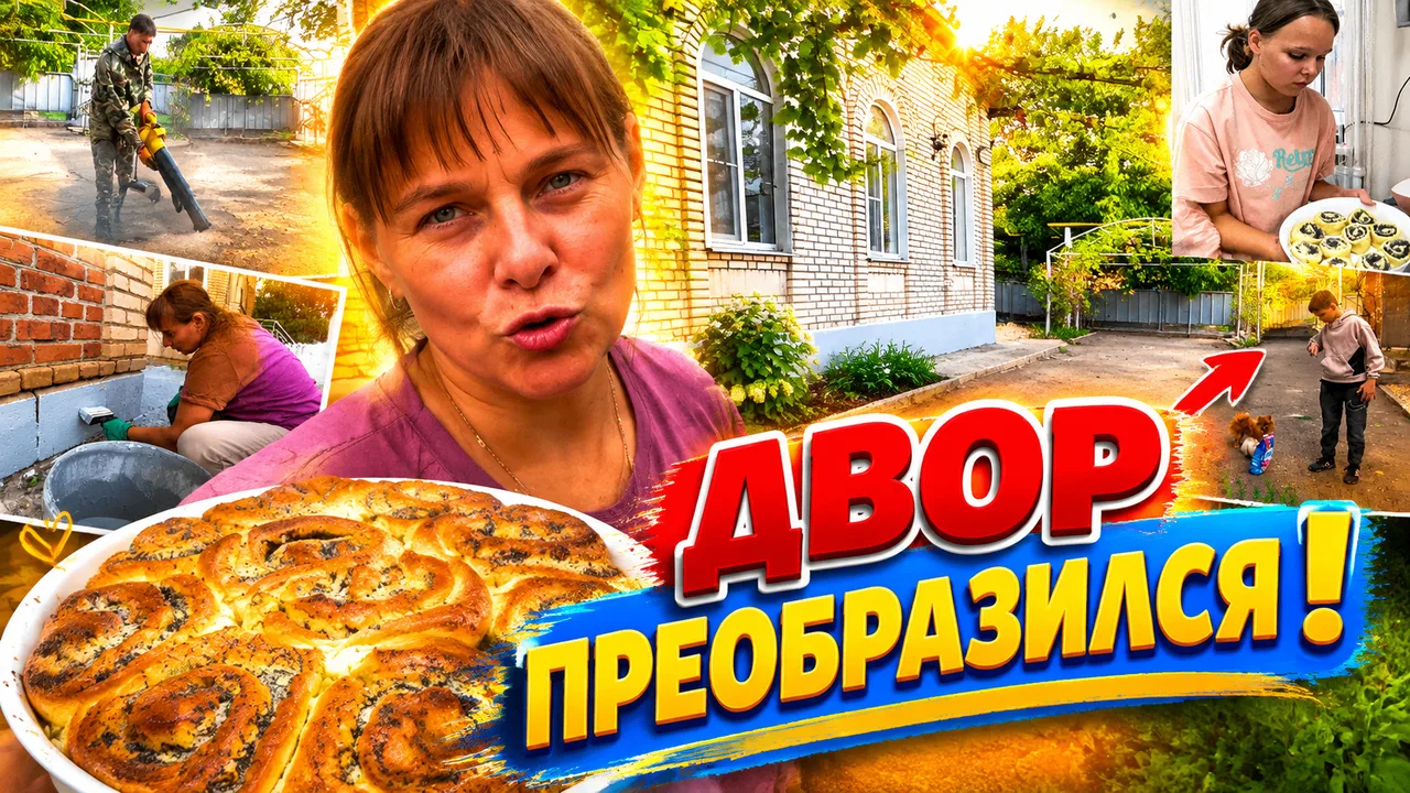 В ЮТУБЕ НОВОЕ ВИДЕО- ДВОР ПРЕОБРАЗИЛСЯ! НАТАША ПРИГОТОВИЛА СЮРПРИЗ! ИЗ ГОРОДА В ДЕРЕВНЮ...