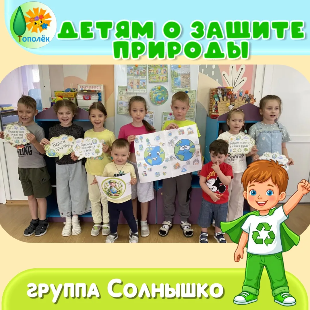 В группе «Солнышко» прошёл увлекательный познавательный день: ребята погрузились в тему...