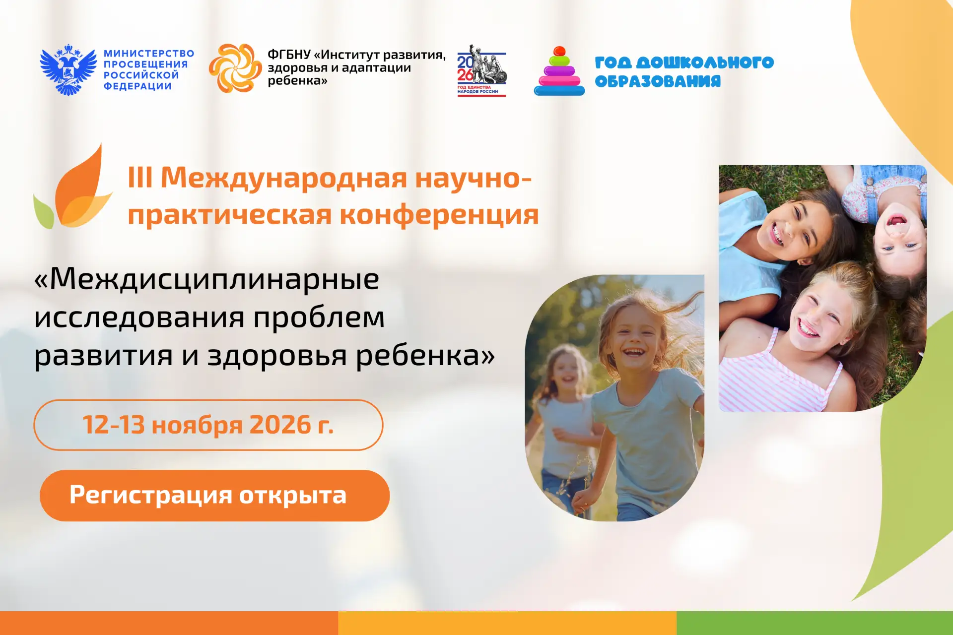 Междисциплинарный взгляд на развитие и здоровье ребенка