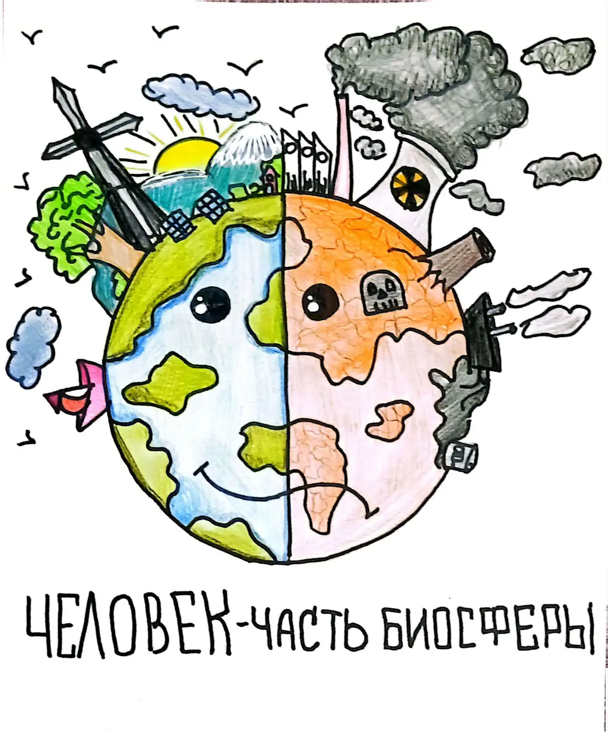 👧:- Моё  задание по географии Как я представляю биосферу 💚