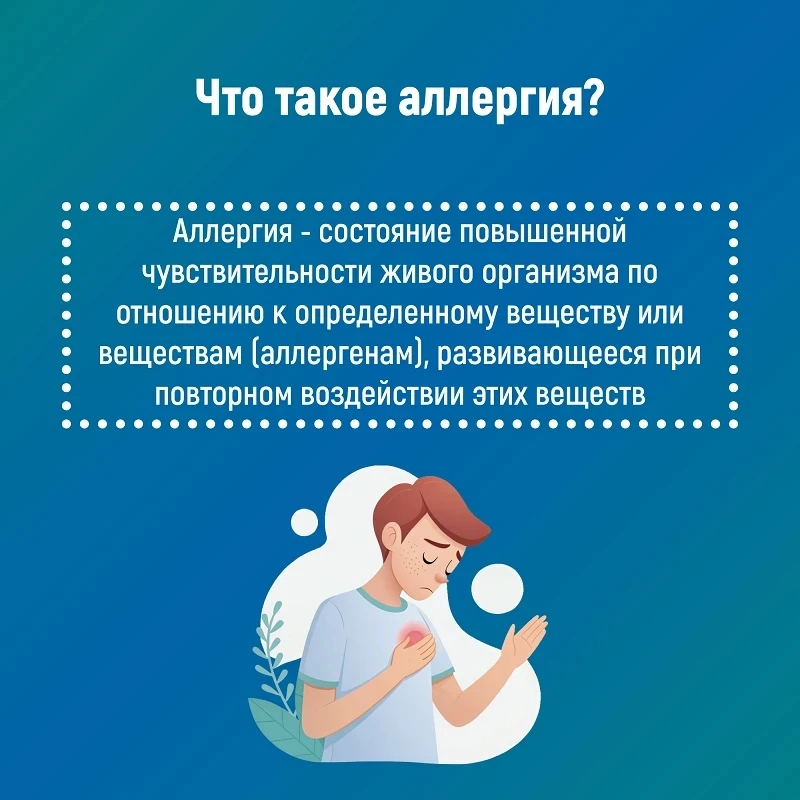 #полезнознать
1.   Неделя с 6-12 июля объявлена Неделей профилактики аллергических заболеваний. 
Во 