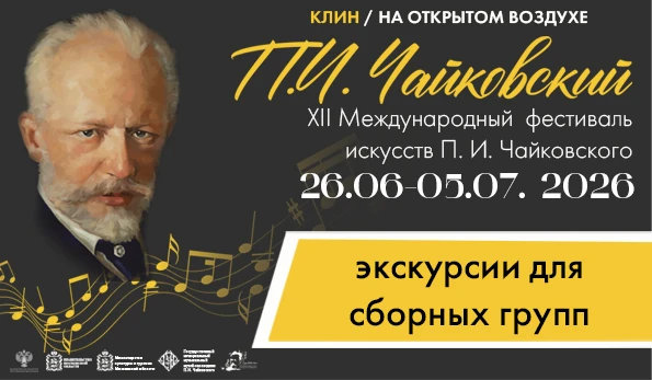 🗓️ График обзорных экскурсий по мемориальному комплексу для сборных групп в дни проведения XII Межд