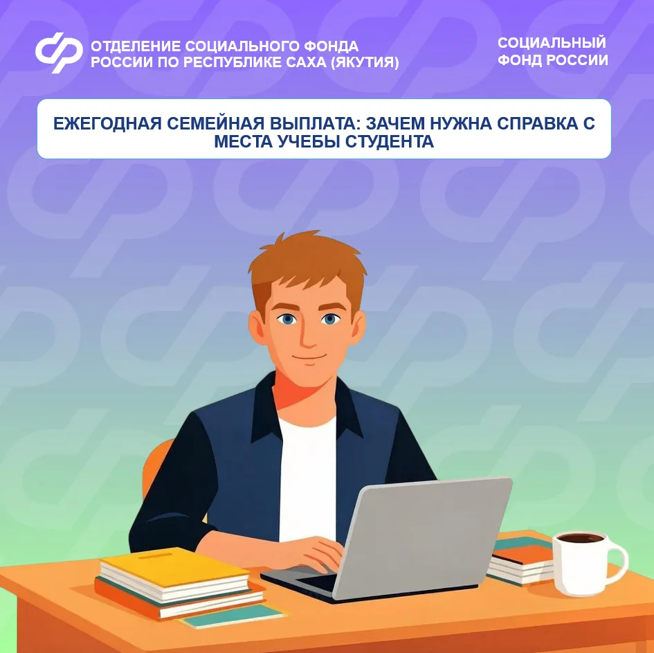 Если вы собираетесь подать заявление на ежегодную семейную выплату и один из ваших детей – студент, 