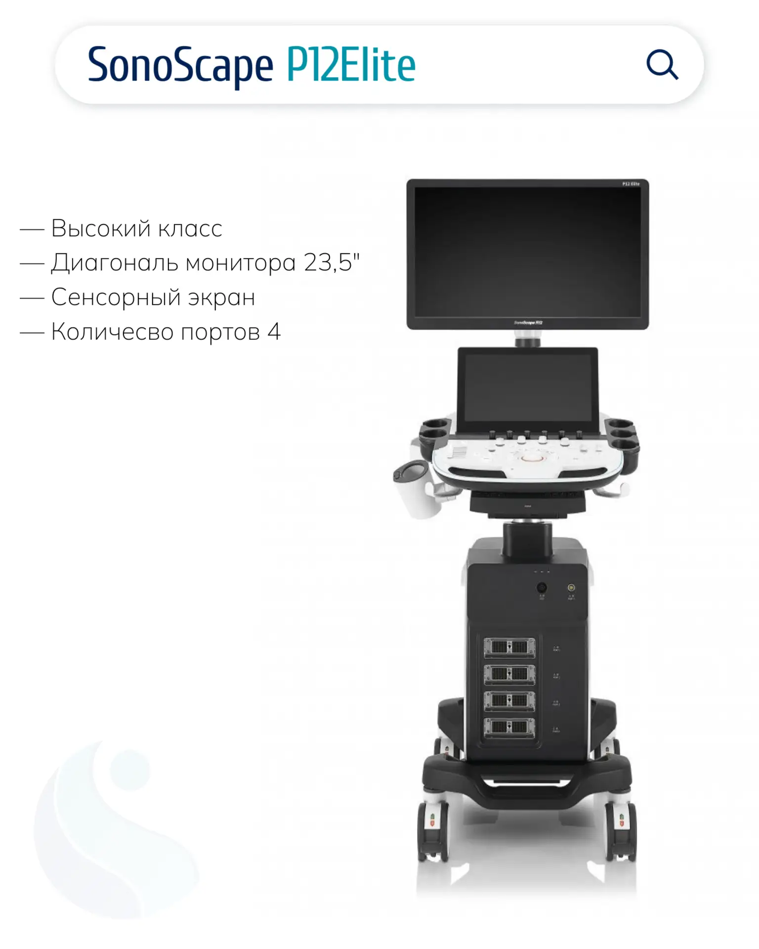 УЗИ-аппарат, который окупается быстрее, чем кажется: SonoScape P12