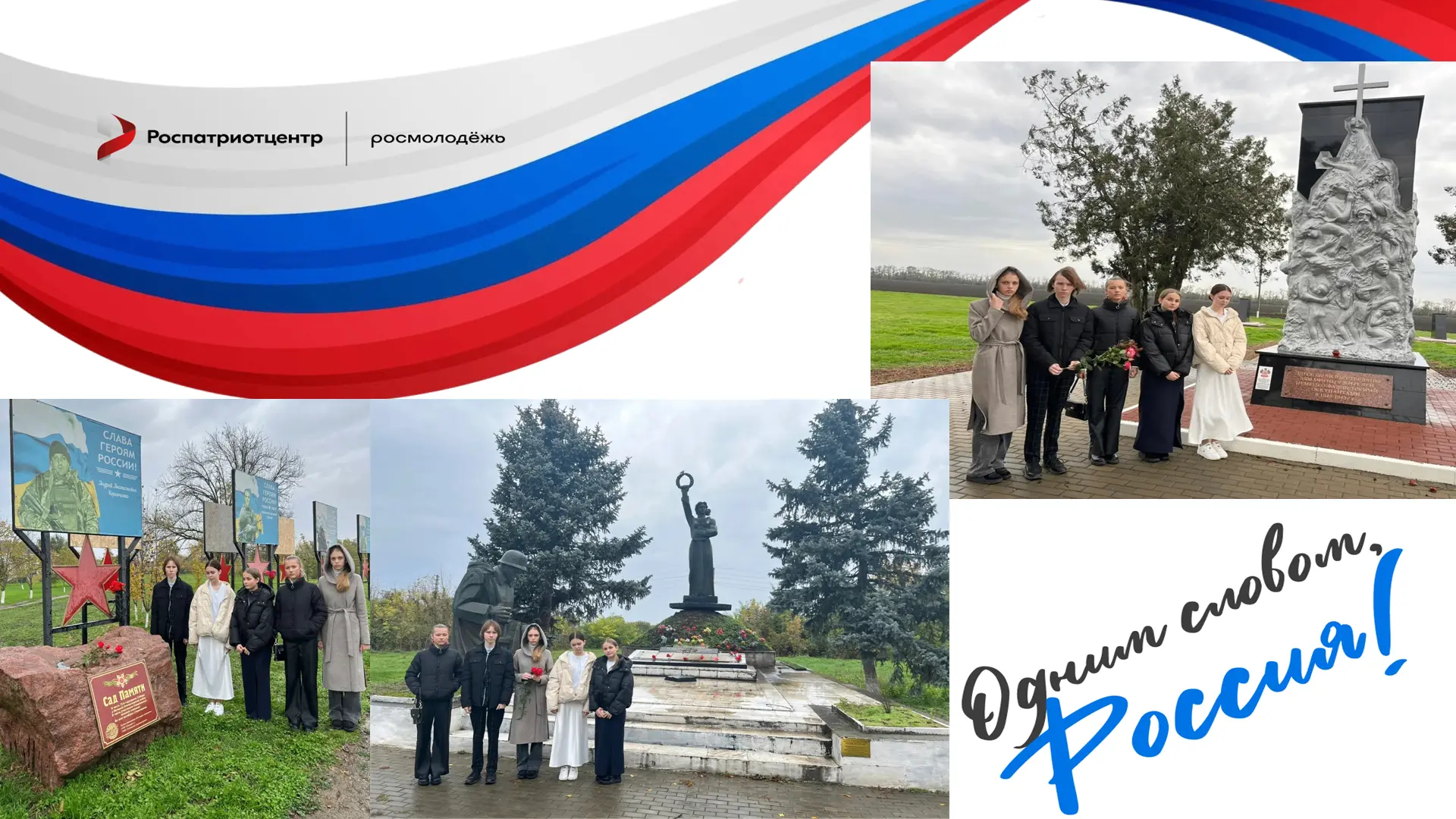 Ученики 11 класса принимают участие во Всероссийской акции «Россия — это ...»      #РоссияЭто  #Росп