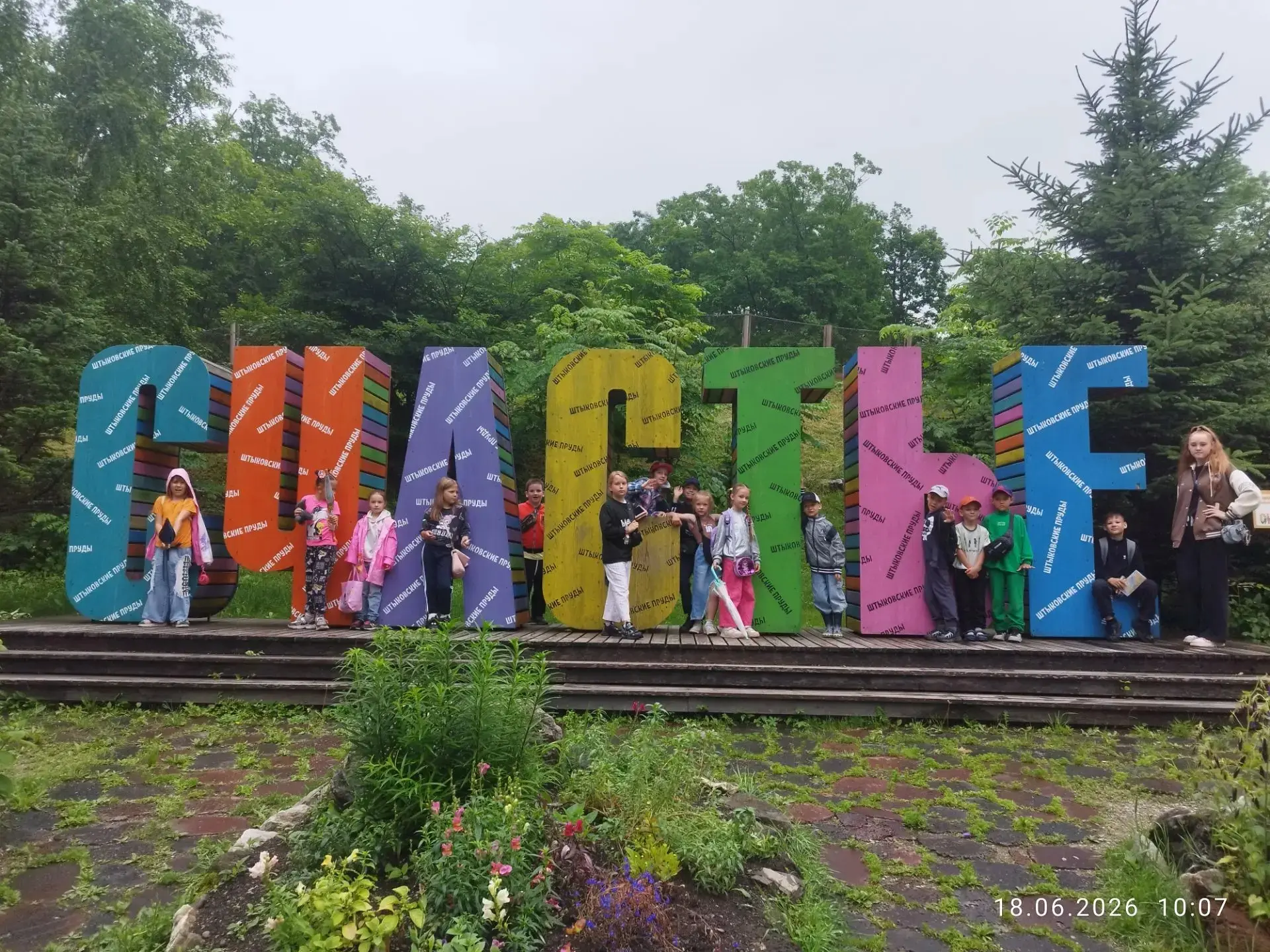День на природе: наш выезд на Штыковские пруды! 🌿🏞️

Всем привет! Сегодня наш пришкольный лагерь с
