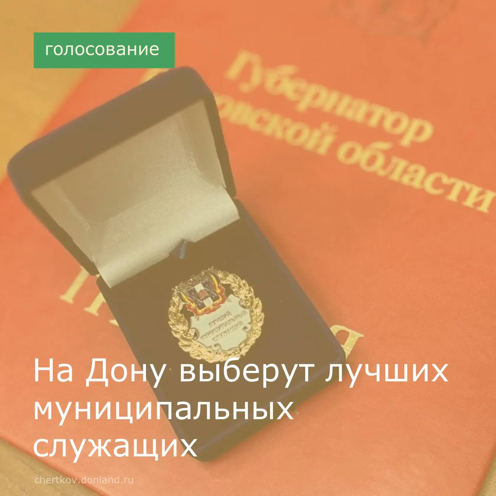 Стартовал прием документов на конкурс «Лучший муниципальный служащий в Ростовской облас...