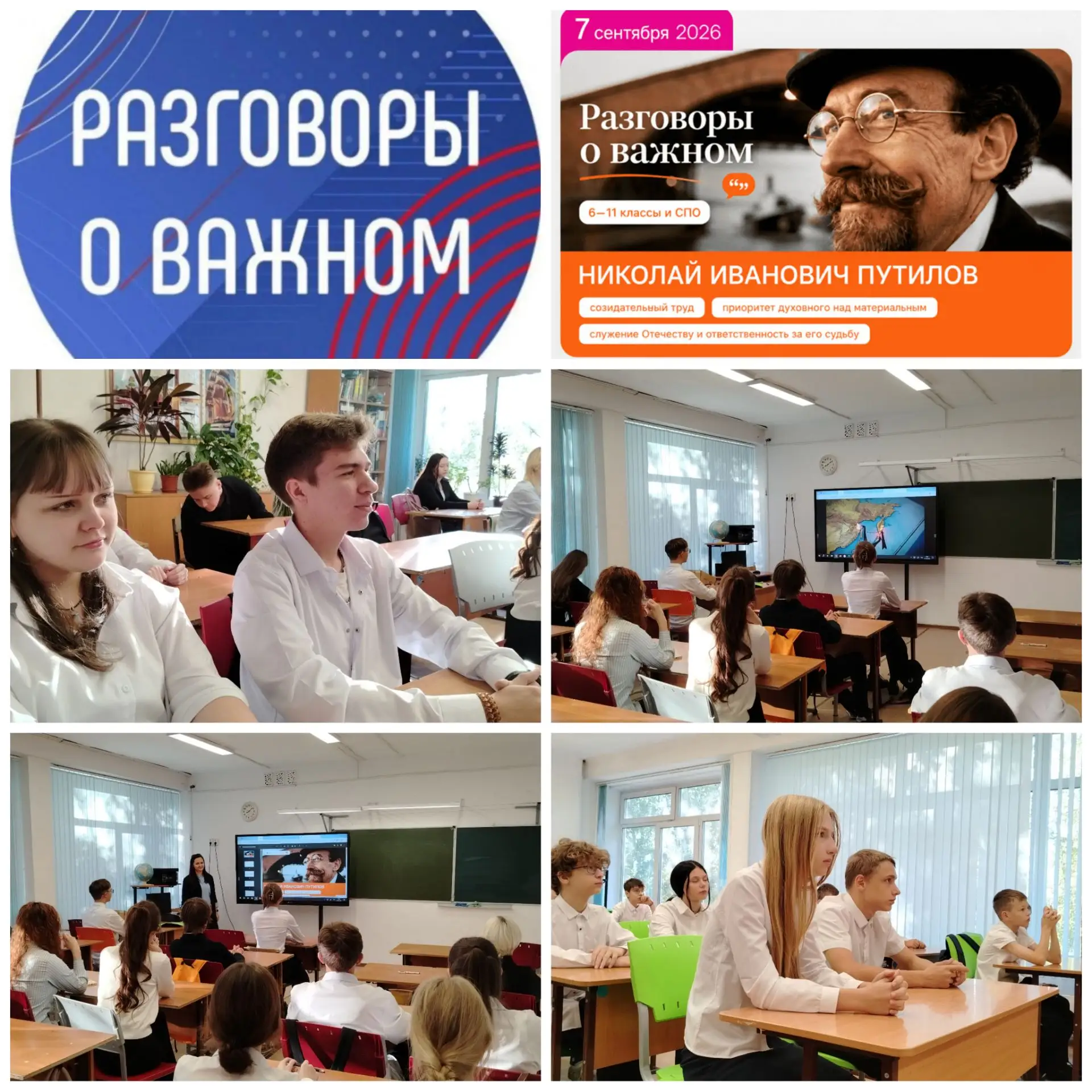 СОБЫТИЕ | РАЗГОВОРЫ О ВАЖНОМ