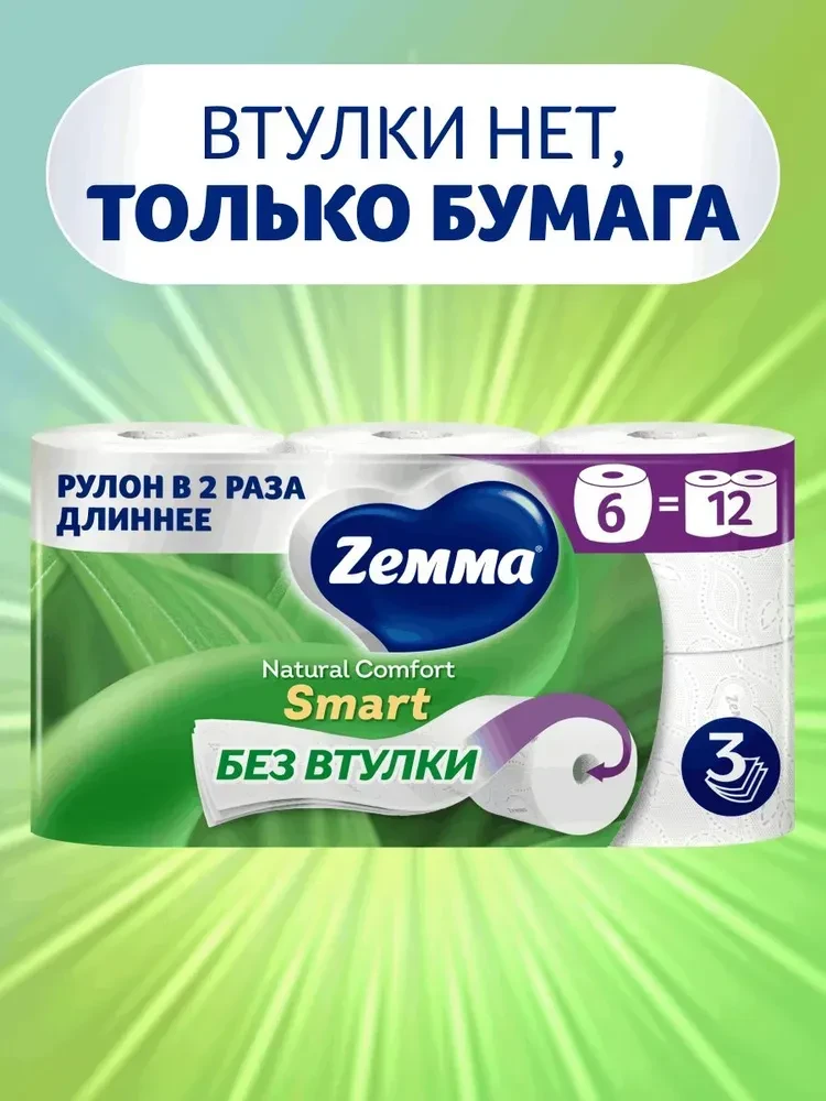 💫Туалетная бумага Zemma Smart 6 = 12 рулонов, 3 слоя
💰Цена: 293₽ 
    
❤️- круто, спасибо! 
👍 - х