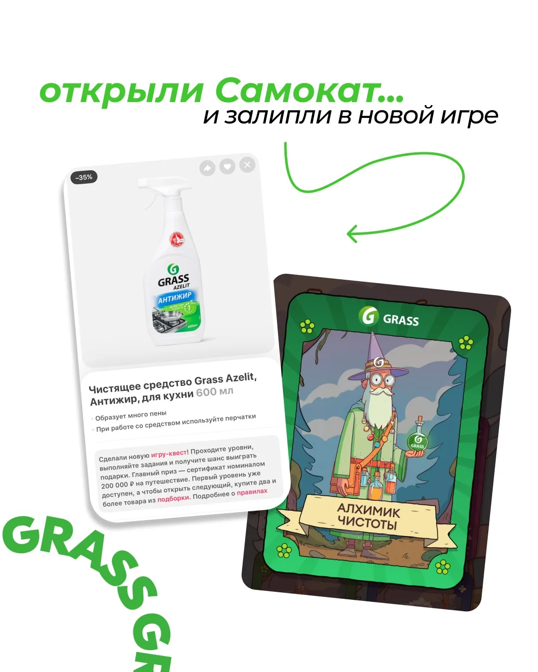 В приложении Самокат стартовала игра «Чистоземье» 

В игре можно пройти увлекательный квест, получит