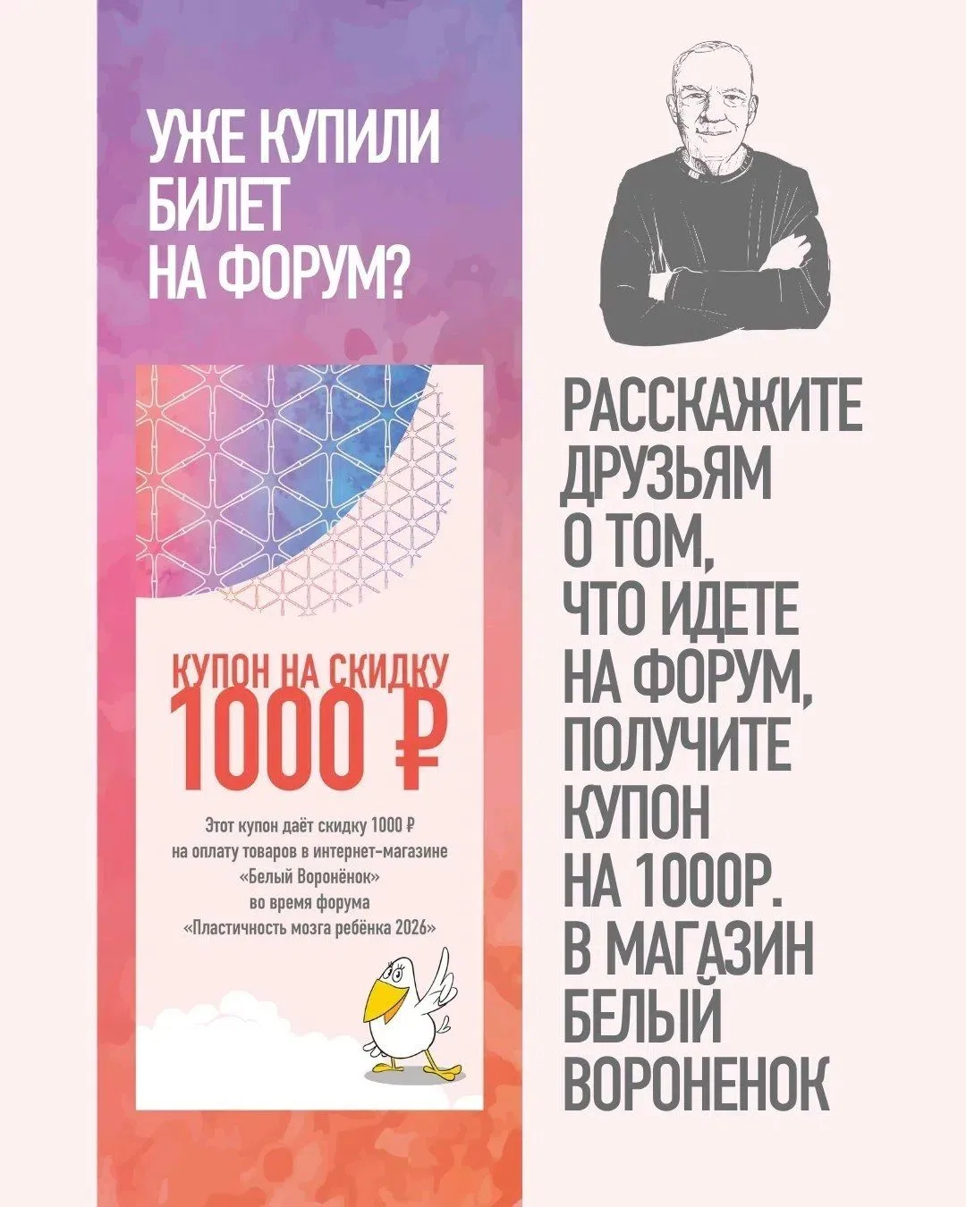 Уже купили билет на форум?