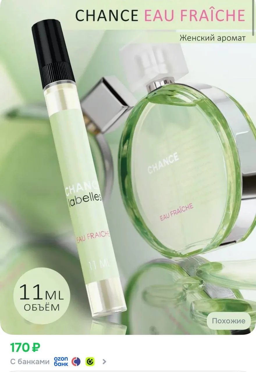 Духи женские стойкие Шанс Фреш (Chance Eau Fraiche) 11 мл, парфюмерная вода