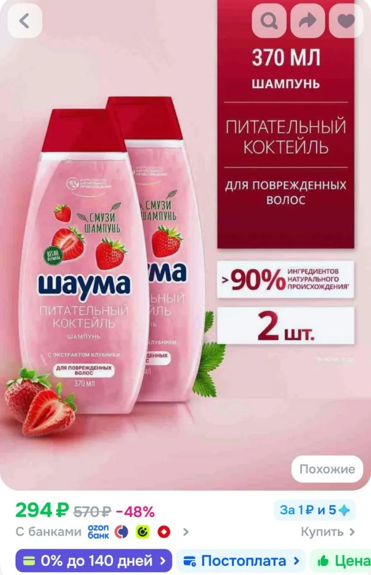 Шаума Шампунь для поврежденных волос женский Питательный Коктейль, 2 шт х 370 мл (набор)