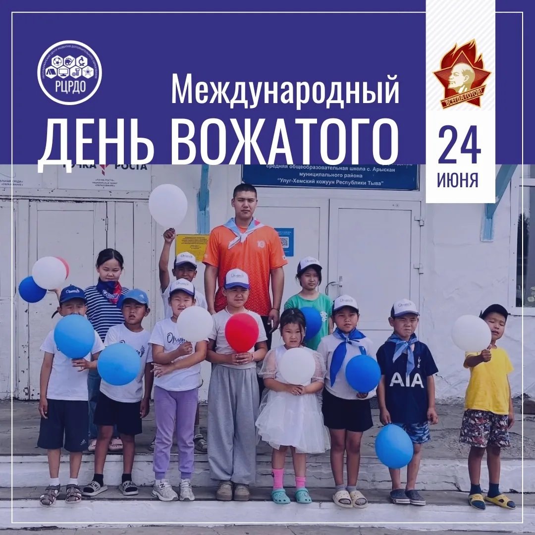 🔆 С Международным днём вожатого!

Сегодня свой праздник отмечают люди, отвечающие за организацию до