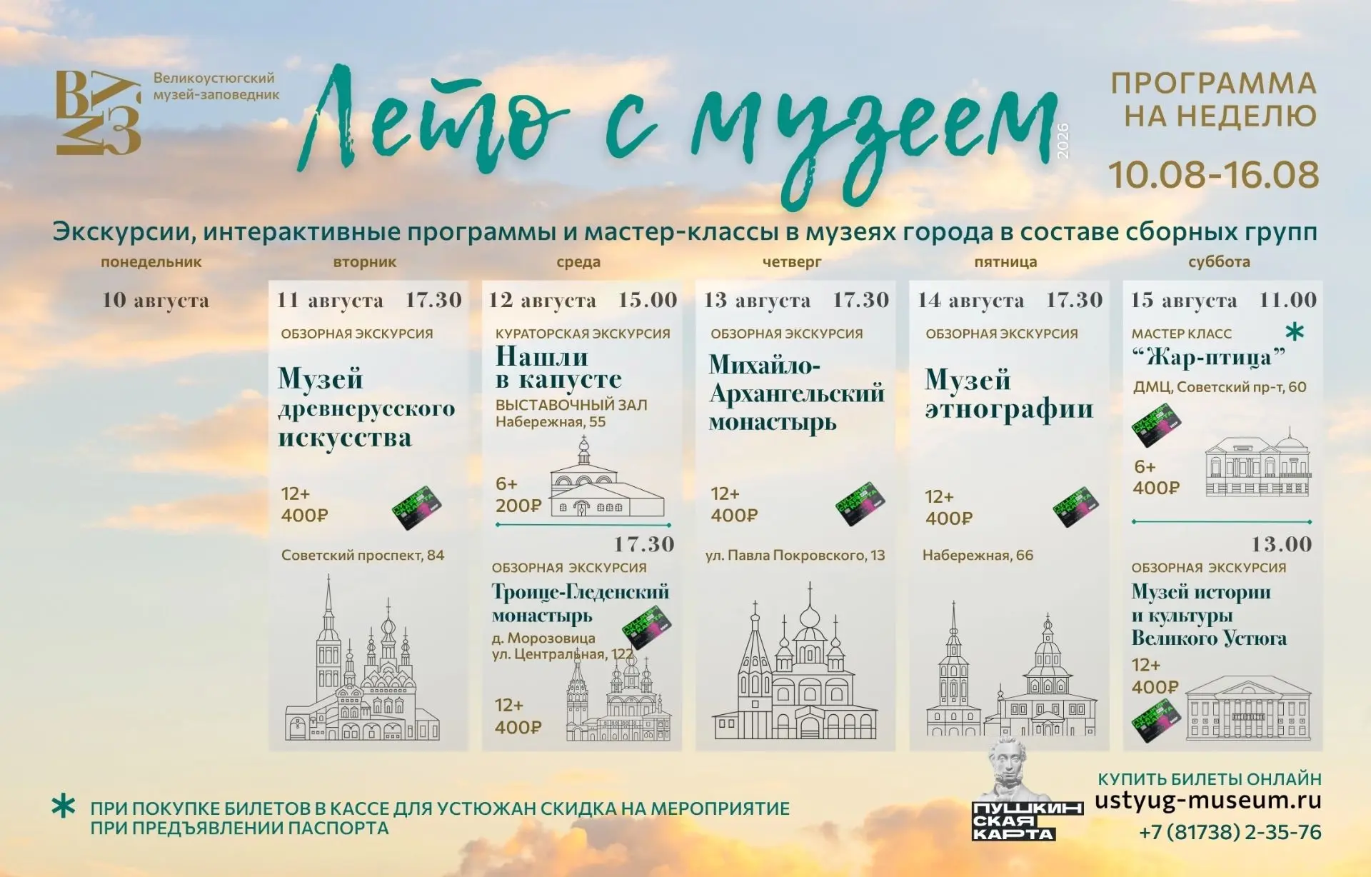 ☀️ Новая неделя — новые открытия вместе с музеем!