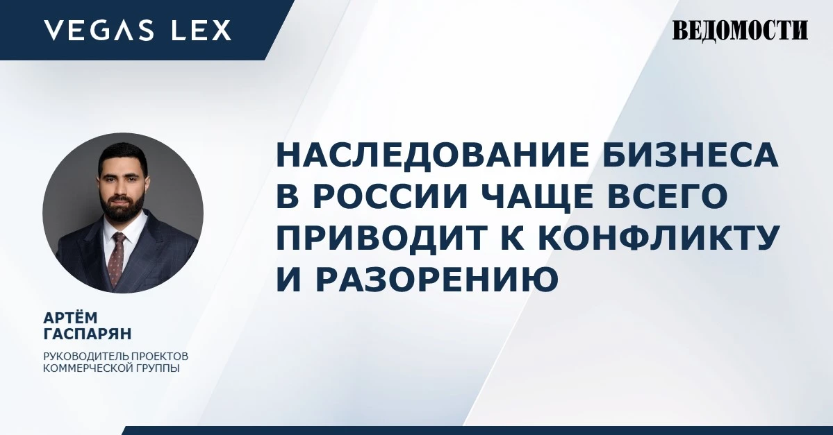 Не просто наследство, а управление бизнесом: что говорит статистика и как действовать с...