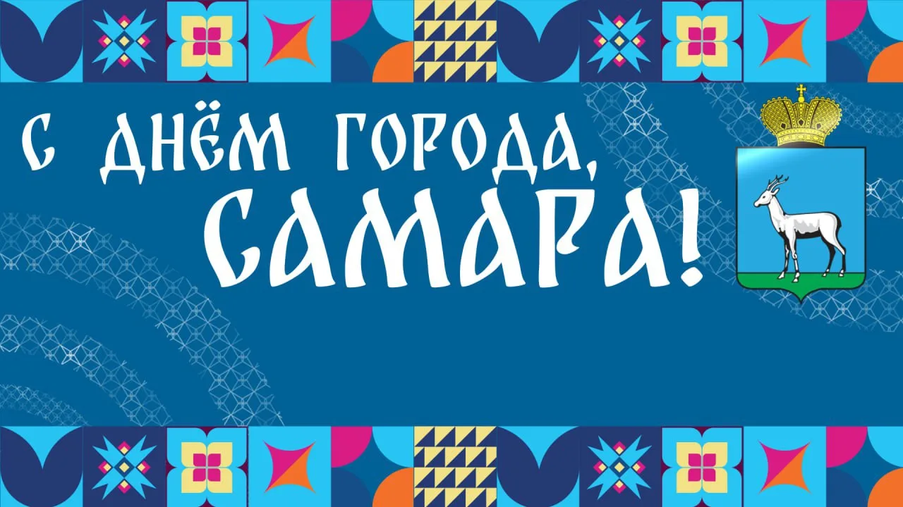 🎉Сегодня столица нашей области празднует День Рождения!